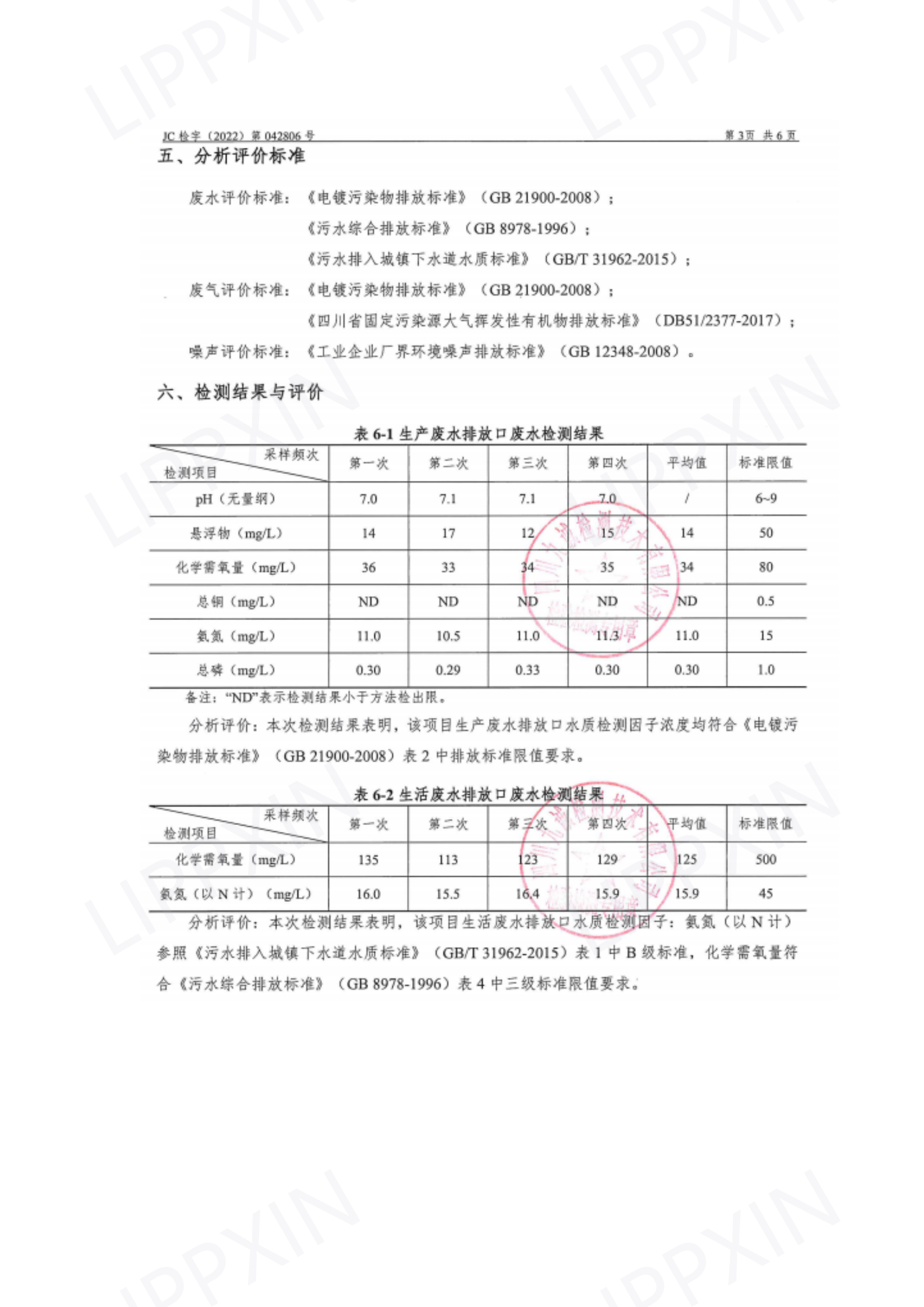 2022年环境信息公开(1)_07.png