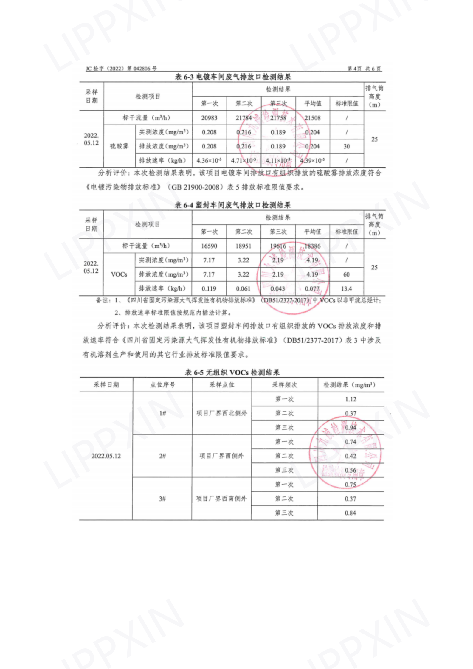 2022年环境信息公开(1)_08.png