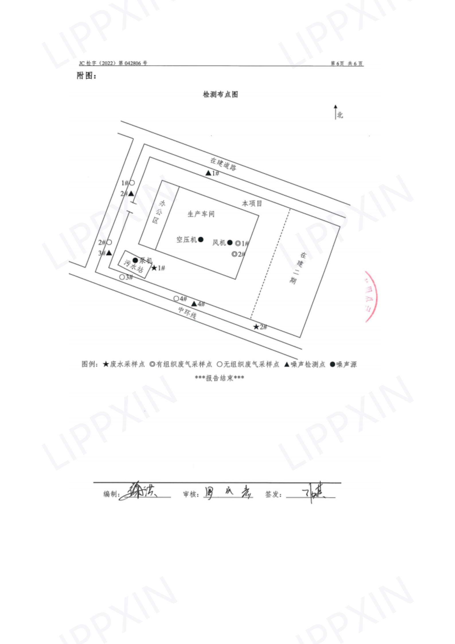 2022年环境信息公开(1)_10.png