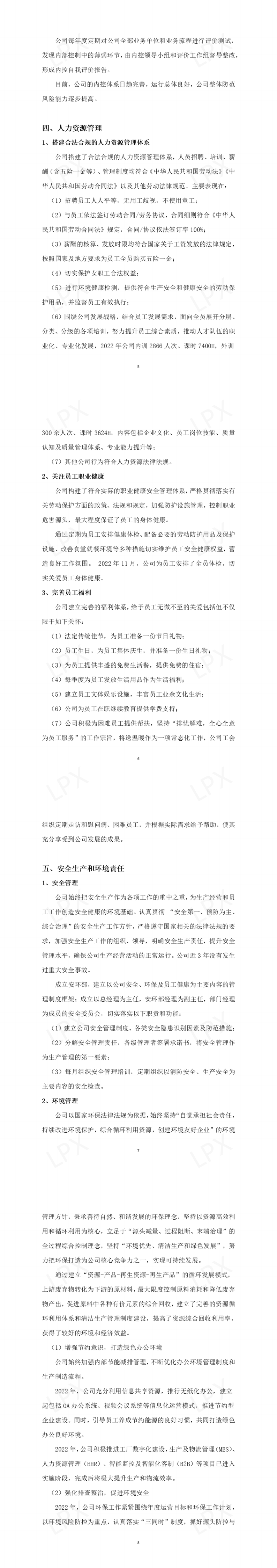 利普芯微电子2022社会责任报告(1)0522提交_5-8_00.png