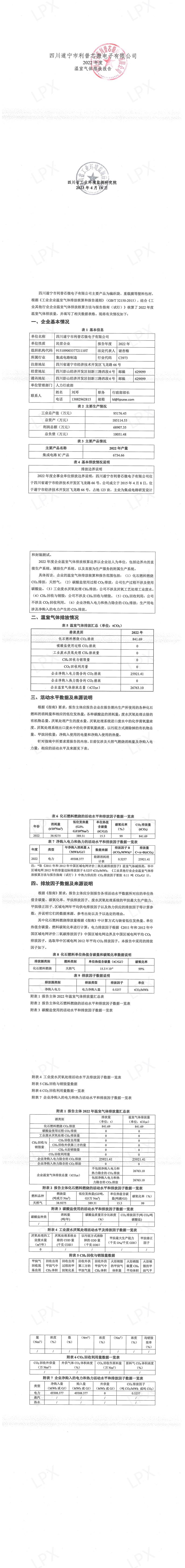 温室气体排放报告_00.jpg