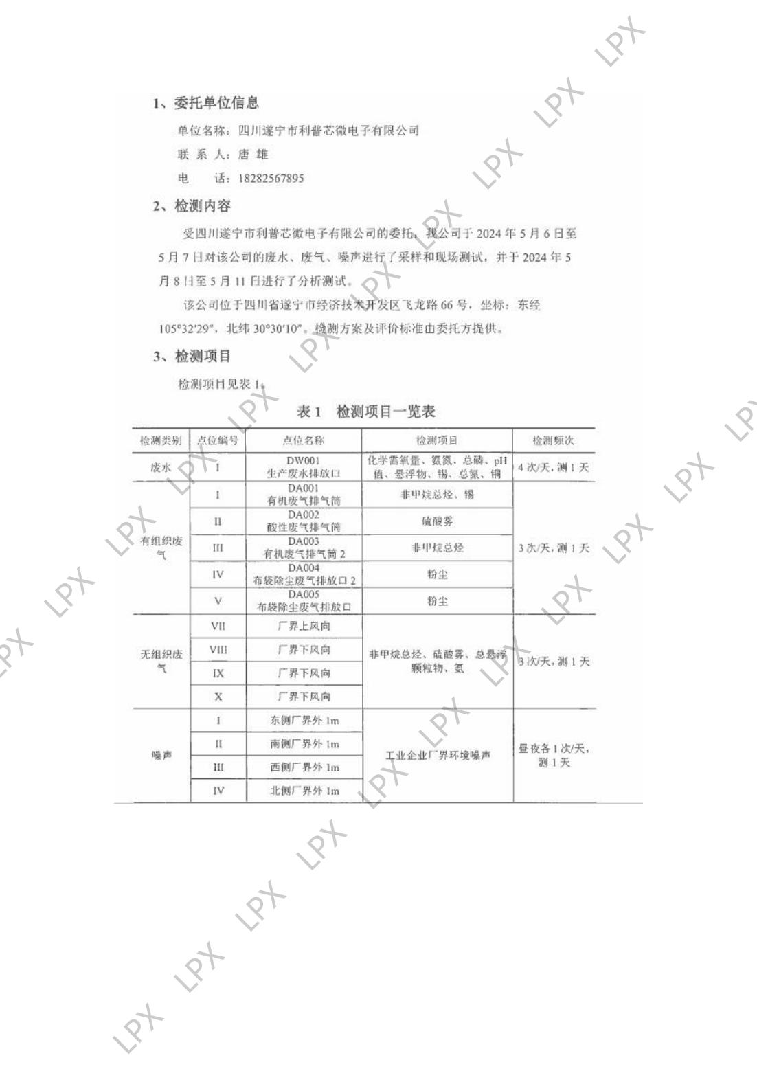 10-1  2024年环境信息公开_05.jpg