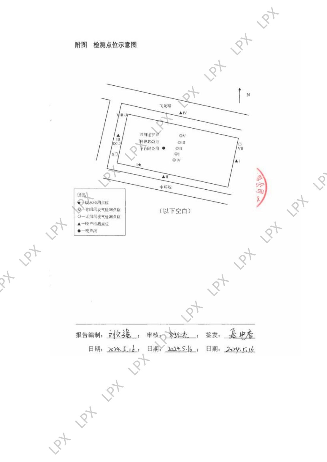 10-1  2024年环境信息公开_10.jpg